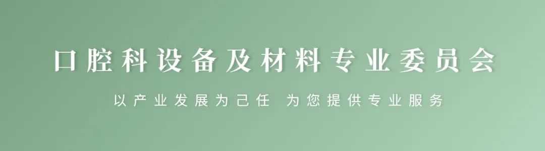 【重要通知】第六屆（2023）中國醫療器械創新網創業大賽口腔專場賽暨首屆“精智杯”創新賽報名通知