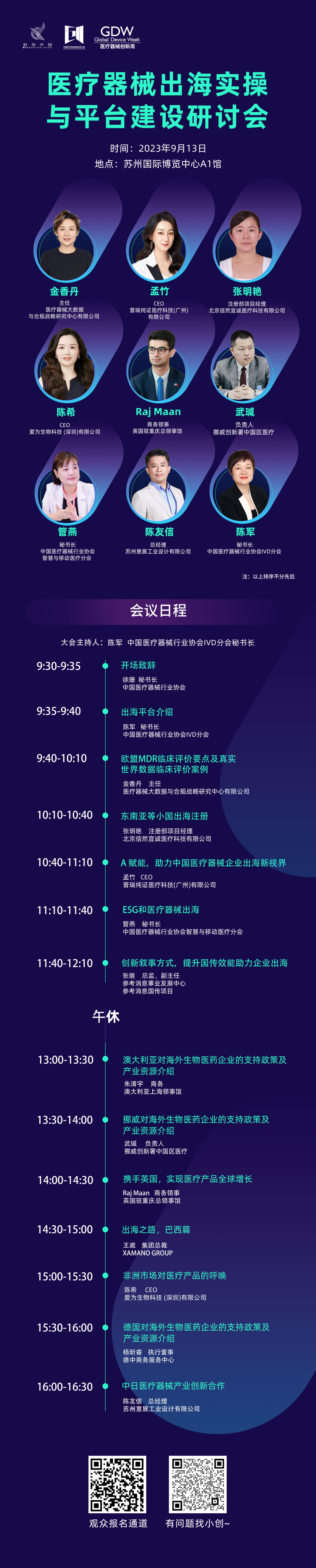 醫療器械企業出海，從小白到精通，來參加這個會議就夠了！
