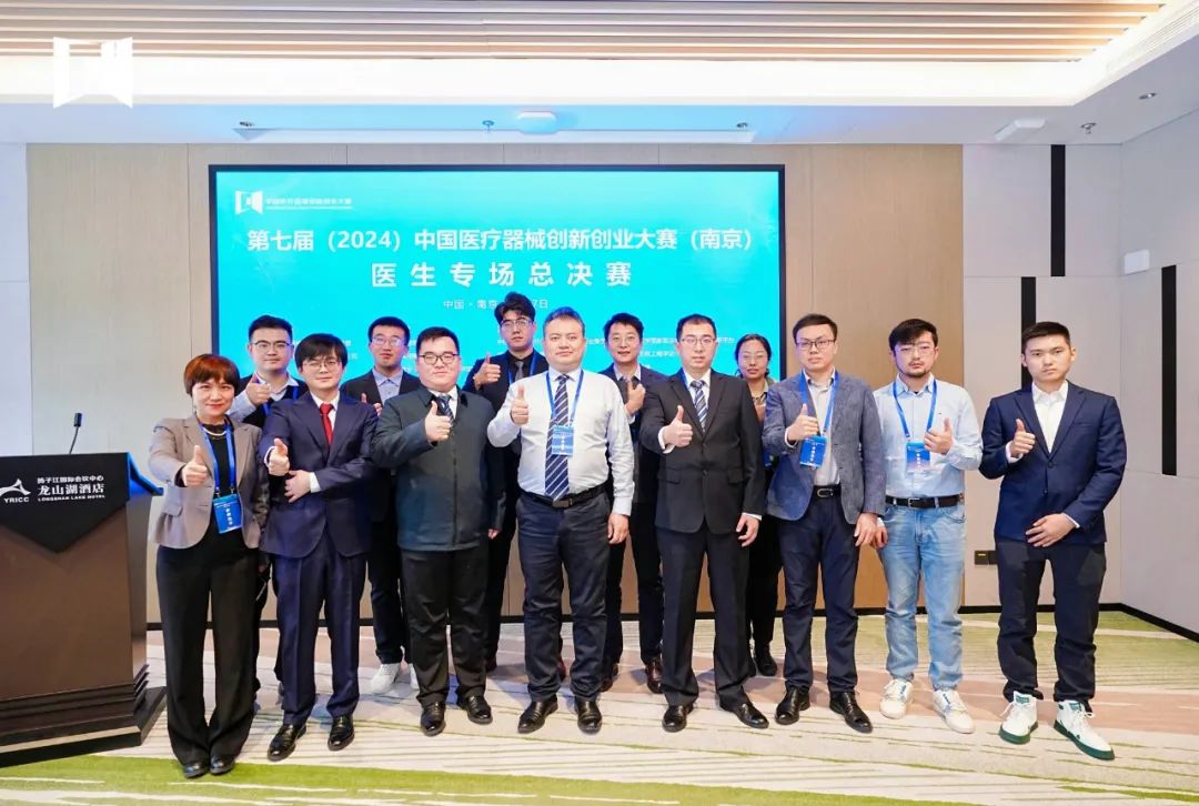 成績出爐！第七屆（2024）中國醫(yī)療器械創(chuàng)新網(wǎng)創(chuàng)業(yè)大賽（南京）醫(yī)生專場總決賽