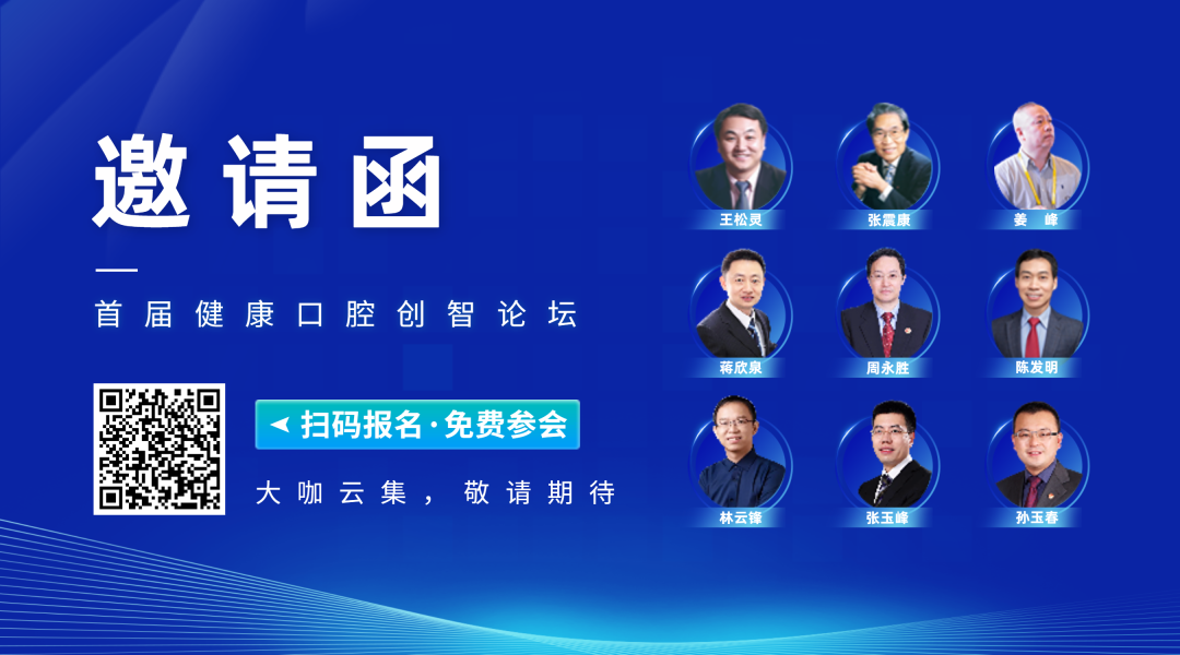 首屆健康口腔創智論壇暨第六屆中國醫療器械創新網創業大賽口腔專場賽邀您相約紹興！