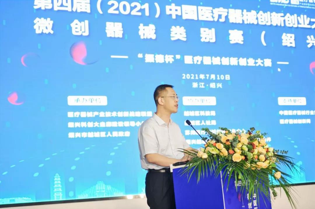 第四屆（2021）中國醫(yī)療器械創(chuàng)新網(wǎng)創(chuàng)業(yè)大賽賽事在浙江紹興拉開帷幕